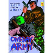 ONE DAY ARMY 3（グループ・ゼロ） [電子書籍]