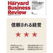 DIAMONDハーバード・ビジネス・レビュー 19年12月号（ダイヤモンド社） [電子書籍]