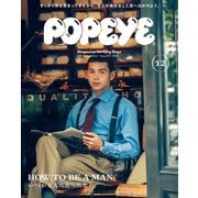 POPEYE（ポパイ） 2019年 12月号 （いつか大人になったなら。）（マガジンハウス） [電子書籍]