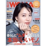 日経ウーマン 2019年12月号（日経BP社） [電子書籍]