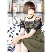 富田美憂フォトエッセイ はたち。（KADOKAWA） [電子書籍]