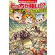 どっちが強い！？ サシハリアリvsグンタイアリ 凶暴アリ軍団、大バトル（KADOKAWA） [電子書籍]