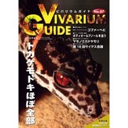 ビバリウムガイド 87号（エムピー・ジェー） [電子書籍]