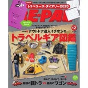 BE-PAL（ビーパル） 2019年12月号（小学館） [電子書籍]