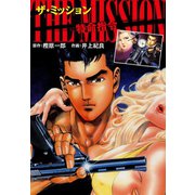 THE MISSION（ゴマブックス） [電子書籍]