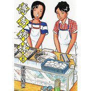 博多姉妹 5（ゴマブックス） [電子書籍]