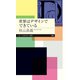 世界はデザインでできている（筑摩書房） [電子書籍]