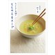 なんとなく不調をととのえるスープ（世界文化社） [電子書籍]