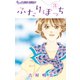 ふたりぼっち 3（小学館） [電子書籍]