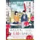 契約結婚はじめました。5 ～椿屋敷の偽夫婦～（集英社） [電子書籍]