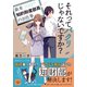 それってパクリじゃないですか？ ～新米知的財産部員のお仕事～（集英社） [電子書籍]