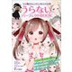 ちび魔女ねこぴと48人の女神 うらないパーフェクトBOOK（小学館） [電子書籍]