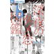 深夜のダメ恋図鑑 6（小学館） [電子書籍]