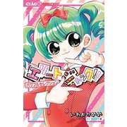 エリートジャック！！ パワフルセレクション（小学館） [電子書籍]