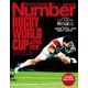 Number PLUS 完全保存版 ラグビーW杯2019 桜の証言。（Sports Graphic Number PLUS（スポーツ・グラフィック ナンバープラス））（文藝春秋） [電子書籍]