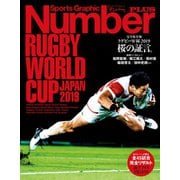 Number PLUS 完全保存版 ラグビーW杯2019 桜の証言。（Sports Graphic Number PLUS（スポーツ・グラフィック ナンバープラス））（文藝春秋） [電子書籍]