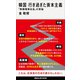 韓国 行き過ぎた資本主義 「無限競争社会」の苦悩（講談社） [電子書籍]