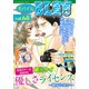 モバイルBL宣言 vol.68（秋水社ORIGINAL） [電子書籍]