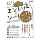 合格エントリーシート これだけ！ 2021年度版（日経HR） [電子書籍]