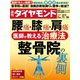 週刊ダイヤモンド 19年11月16日号（ダイヤモンド社） [電子書籍]