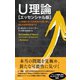U理論（エッセンシャル版）― 人と組織のあり方を根本から問い直し、新たな未来を創造する（英治出版） [電子書籍]