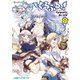 ぐらぶるっ！（8）（KADOKAWA） [電子書籍]