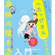 へたっぴさんのための身体の描き方入門 アタリの取り方編（インプレス） [電子書籍]