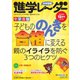 進学レーダー 2019年12月号（みくに出版） [電子書籍]