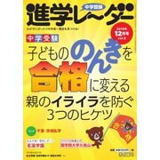 進学レーダー 2019年12月号（みくに出版） [電子書籍]