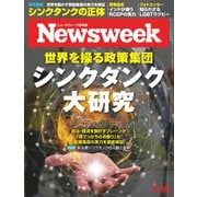 ニューズウィーク日本版 2019年11/19号（CEメディアハウス） [電子書籍]