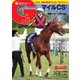 週刊Gallop（ギャロップ） 11月17日号（サンケイスポーツ） [電子書籍]