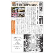 週刊粧業 第3184号（週刊粧業） [電子書籍]