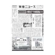 薬事ニュース 2019/11/15（薬事ニュース社） [電子書籍]