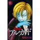 猟奇伝説アルカード（1）（白泉社） [電子書籍]