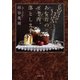 あなたのゼイ肉、落とします（双葉社） [電子書籍]