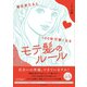 髪を変えると100倍可愛くなる モテ髪のルール（朝日新聞出版） [電子書籍]