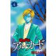猟奇伝説アルカード（4）（白泉社） [電子書籍]