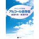 クリニックで診るアルコール依存症 減酒外来・断酒外来（星和書店） [電子書籍]