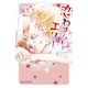 恋わずらいのエリー（10）（講談社） [電子書籍]