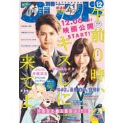別冊フレンド 2019年12月号（2019年11月13日発売）（講談社） [電子書籍]