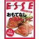 エッセ史上最強！おもてなしベストレシピ（扶桑社） [電子書籍]