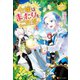 令嬢はまったりをご所望。4（アルファポリス） [電子書籍]