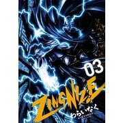 ZINGNIZE（3）【特典ペーパー付き】（徳間書店） [電子書籍]