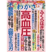 わかさ 2020年1月号（わかさ出版） [電子書籍]