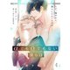 αでもΩでもない僕らは【第4話】【特典付き】（KADOKAWA） [電子書籍]