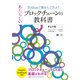 Pythonで動かして学ぶ！あたらしいブロックチェーンの教科書（翔泳社） [電子書籍]