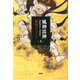 風神雷神 Juppiter,Aeolus（上）（PHP研究所） [電子書籍]