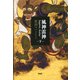 風神雷神 Juppiter,Aeolus（下）（PHP研究所） [電子書籍]