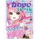 自分をもっと好きになる 【ハピかわ】かわいいのルール（池田書店）（PHP研究所） [電子書籍]
