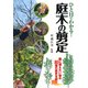 ひと目でわかる！ 庭木の剪定（池田書店） 庭に植えたい樹木80種の剪定を紹介（PHP研究所） [電子書籍]
